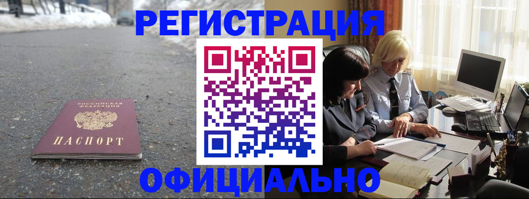 временная прописка в Белгороде