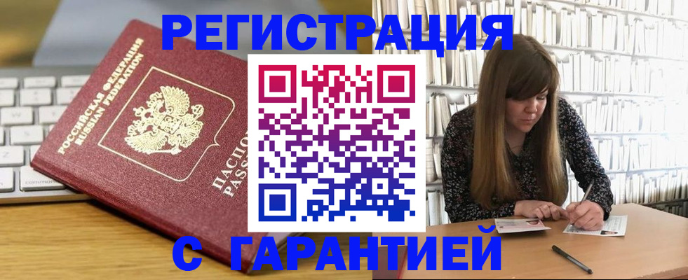 прописка в квартире в Белгороде