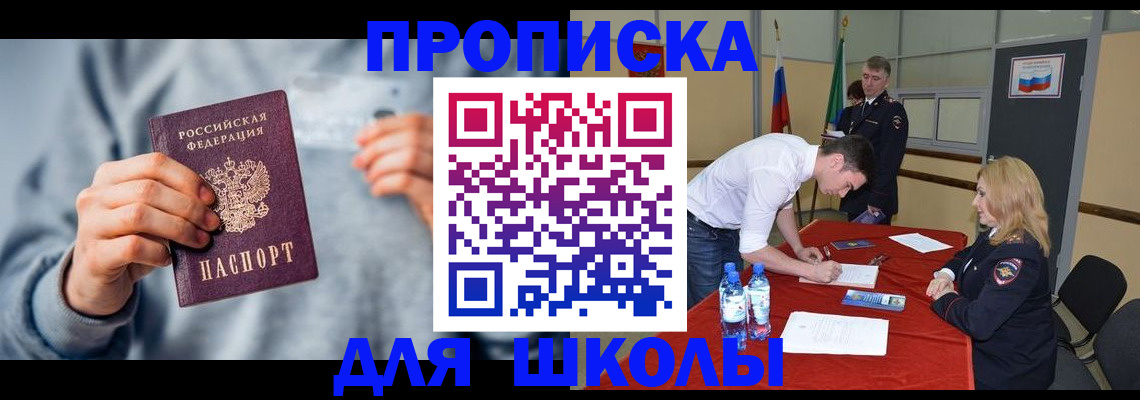 прописка поиск в Белгороде
