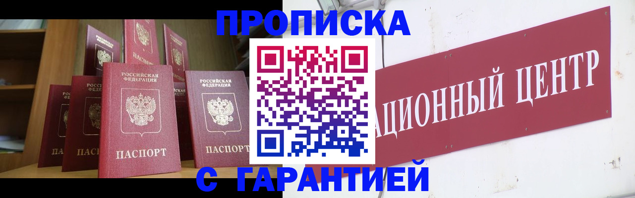 временная регистрация недорого в Белгороде