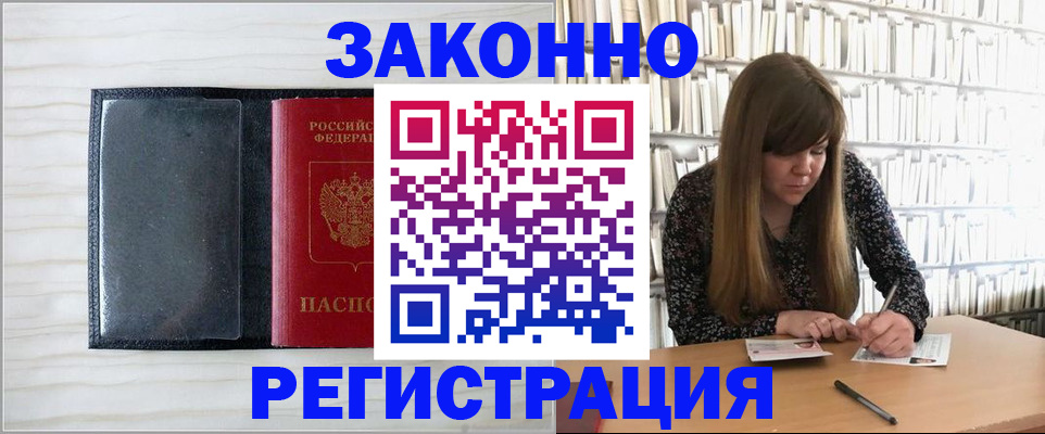 прописка в квартире в Белгороде
