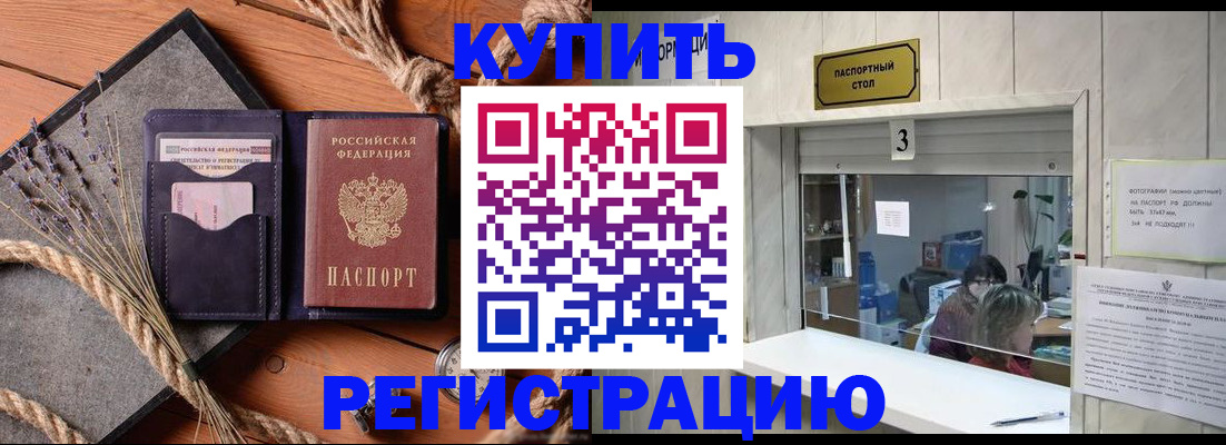 временная регистрация недорого в Белгороде