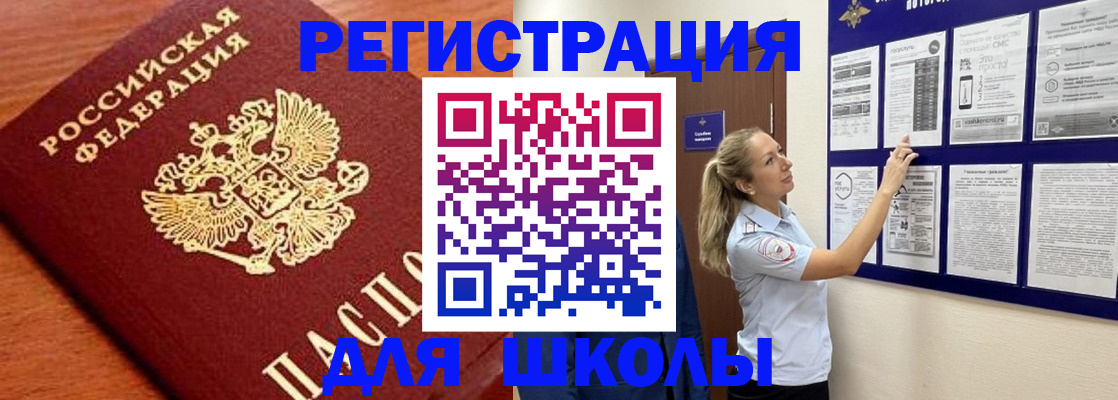 прописка ребенка в Белгороде
